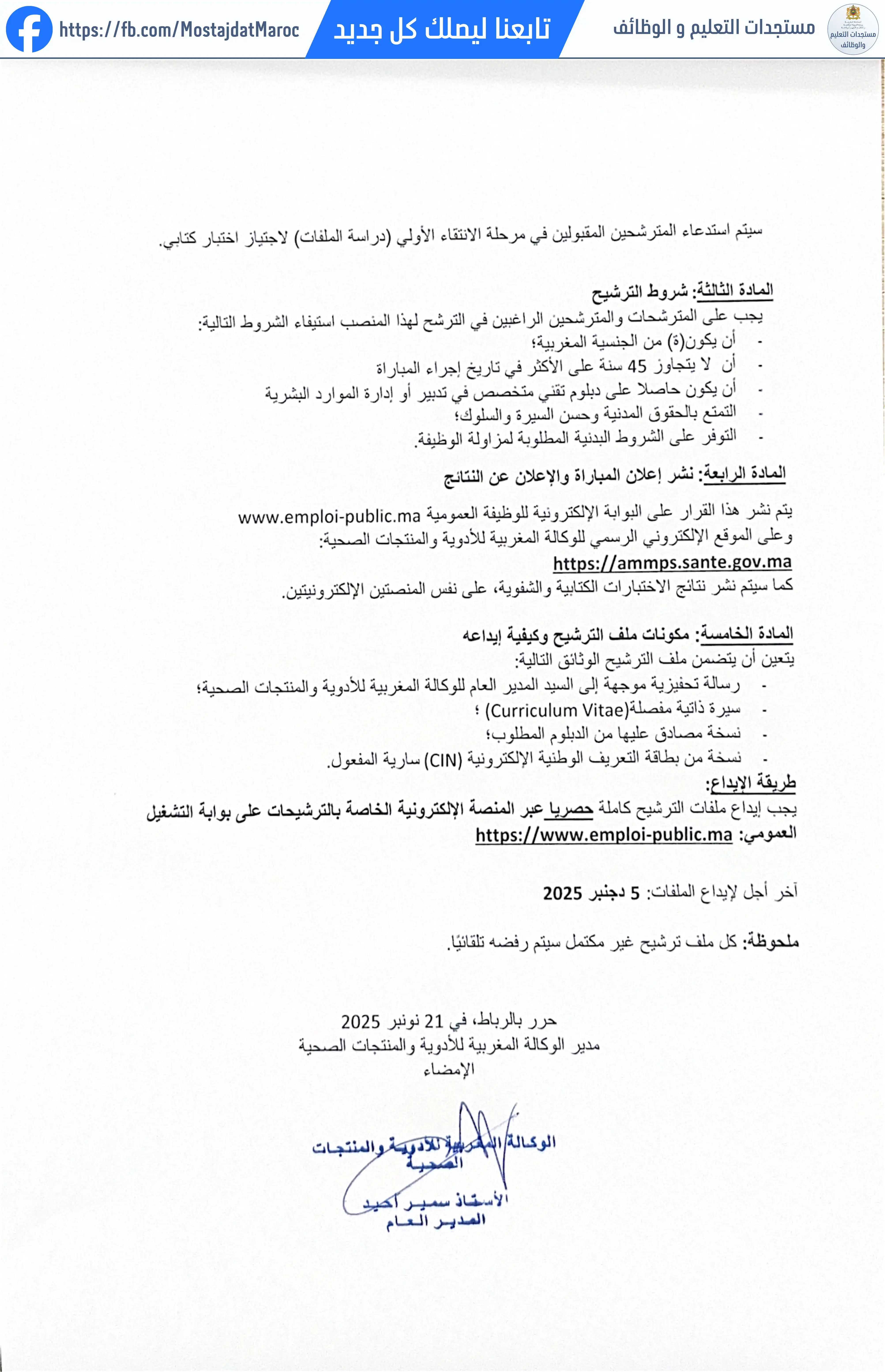 مباراة لتوظيف تقنيين من الدرجة الثالثة - تخصص تدبير الموارد البشرية - 2